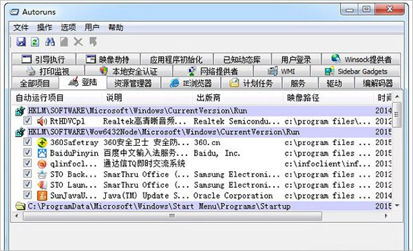 autoruns(啟動項(xiàng)管理軟件)