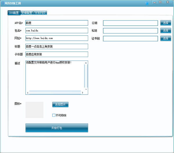 網(wǎng)頁封裝工具