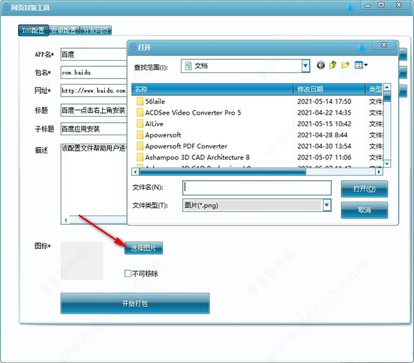 網(wǎng)頁封裝工具