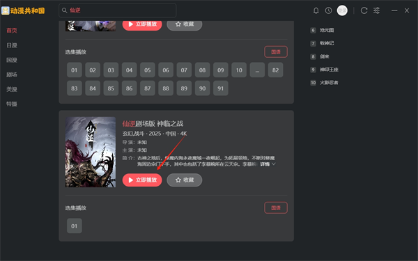 動(dòng)漫共和國(guó)免費(fèi)版