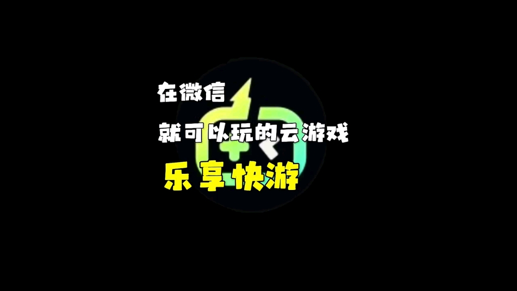 樂(lè)享快游各種版本大全-樂(lè)享快游各種版本集合-樂(lè)享快游app免費(fèi)版/安卓版/最新版