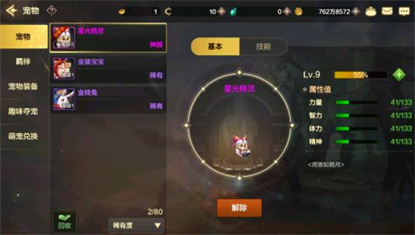 寵物升級系統(tǒng)介紹3