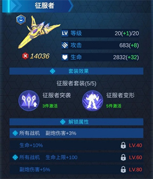 戰(zhàn)機搭配推薦1
