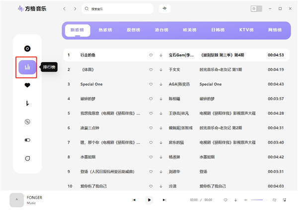 方格音樂(lè)電腦版