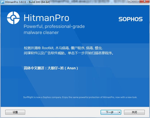 Hitman Pro電腦版
