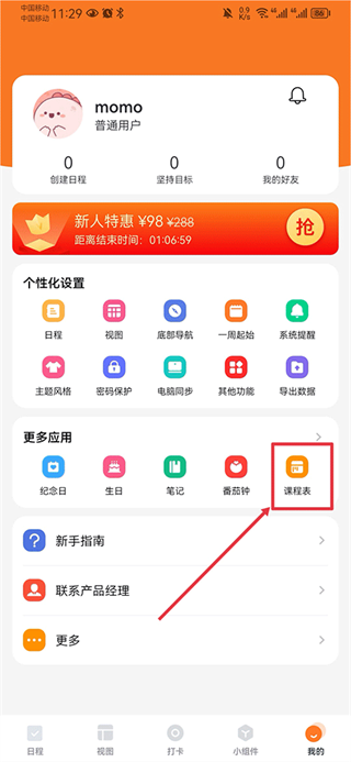 指尖時(shí)光時(shí)間規(guī)劃