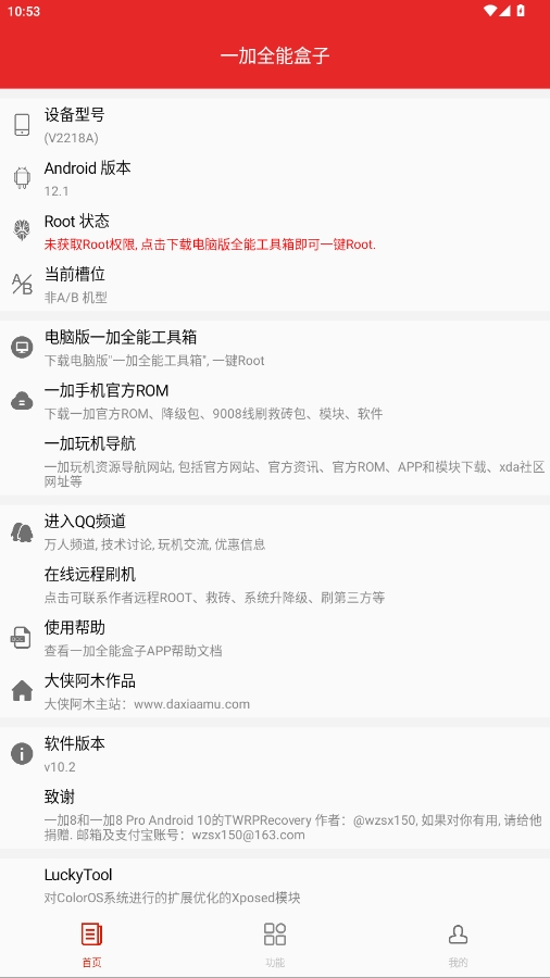 一加全能盒子