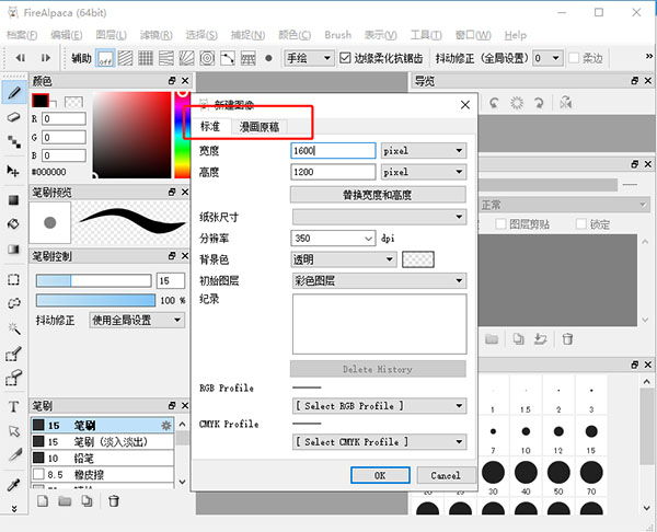 FireAlpaca(繪畫(huà)軟件)