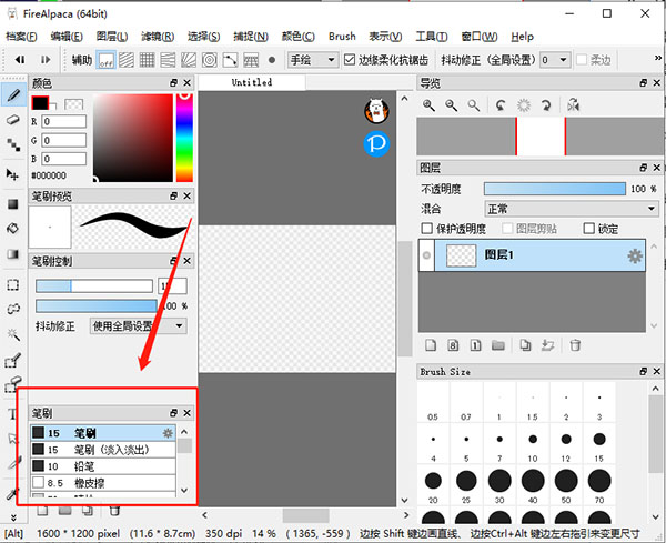 FireAlpaca(繪畫(huà)軟件)