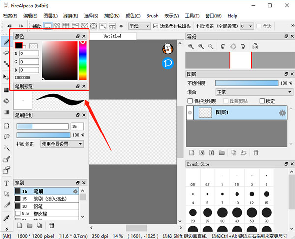 FireAlpaca(繪畫(huà)軟件)