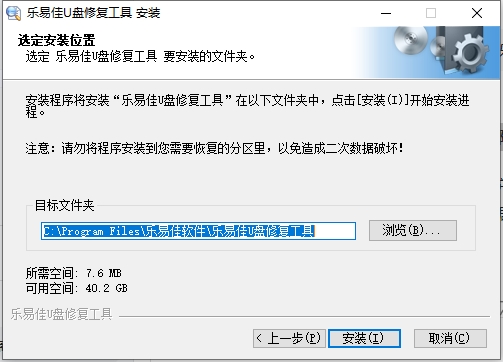 樂(lè)易佳u盤修復(fù)工具