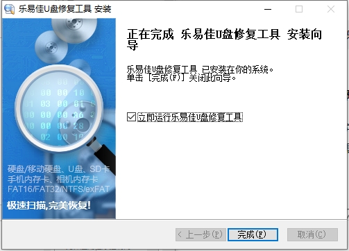 樂(lè)易佳u盤修復(fù)工具