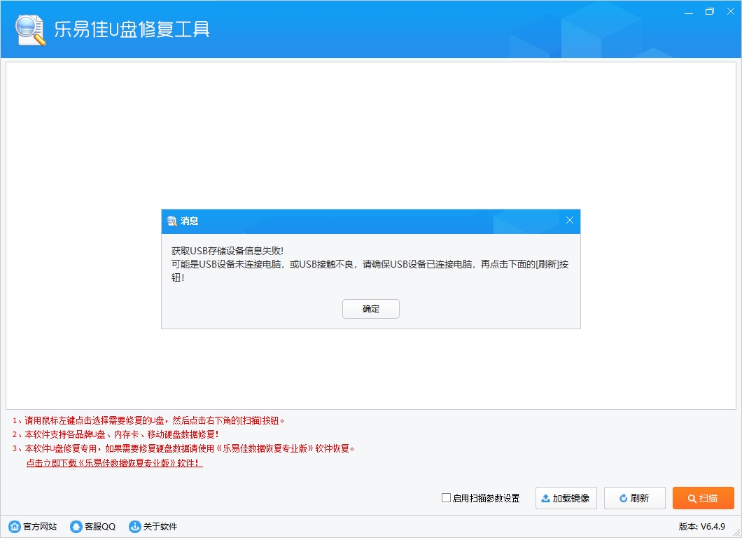 樂(lè)易佳u盤修復(fù)工具