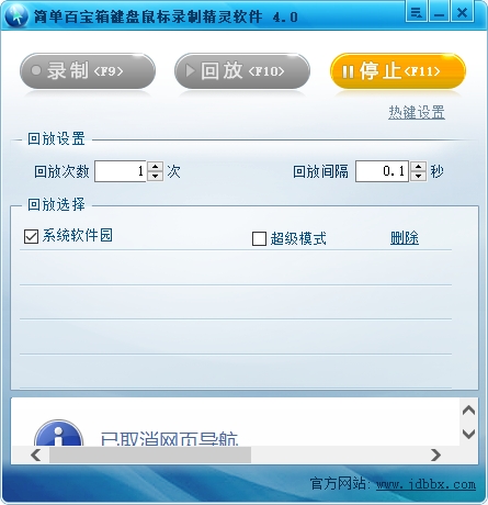 簡(jiǎn)單百寶箱鍵盤鼠標(biāo)錄制精靈