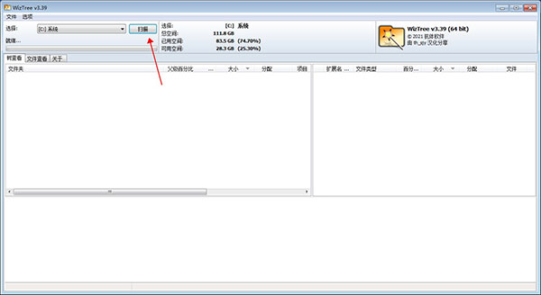 WizTree電腦版