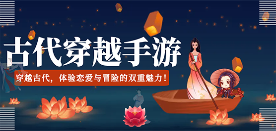 古代穿越手游下載-穿越古代的游戲大全-最好玩的古代穿越戀愛(ài)游戲推薦