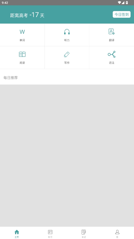 塔塔高考英語(yǔ)