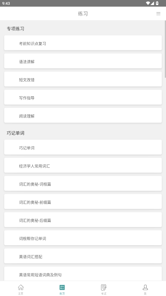 塔塔高考英語(yǔ)