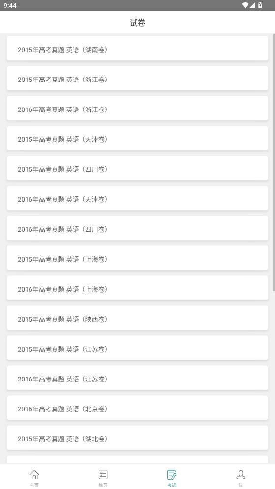 塔塔高考英語(yǔ)
