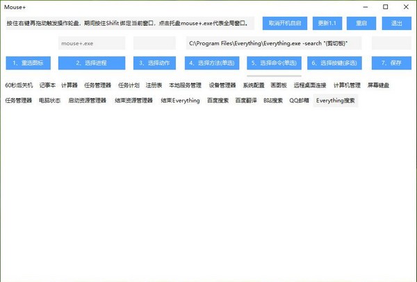 MousePlus(鼠標右鍵增強工具)