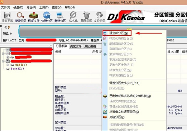 DiskGenius電腦版