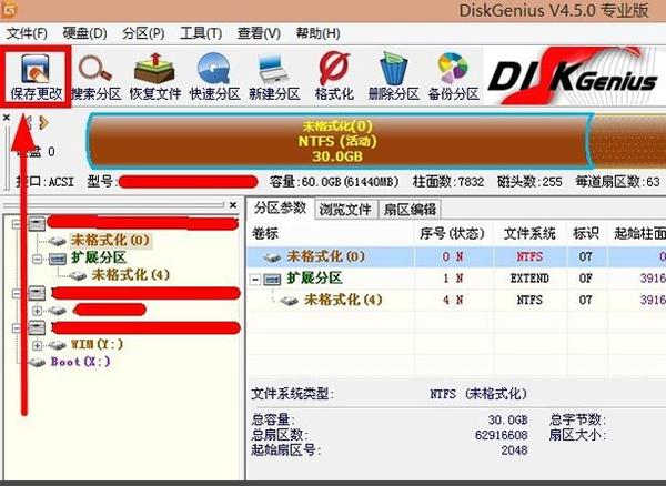 DiskGenius電腦版