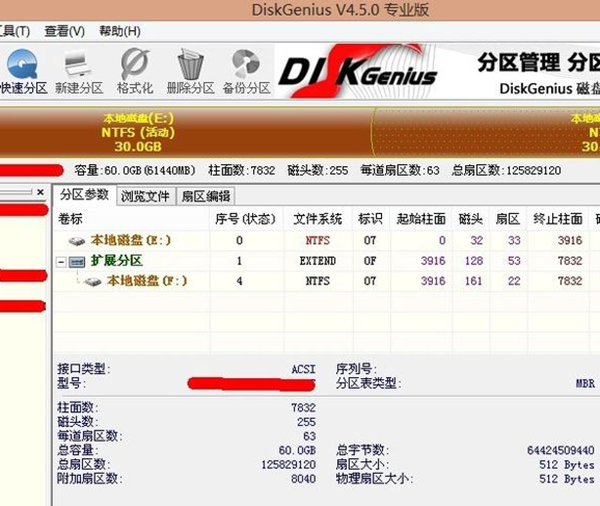 DiskGenius電腦版
