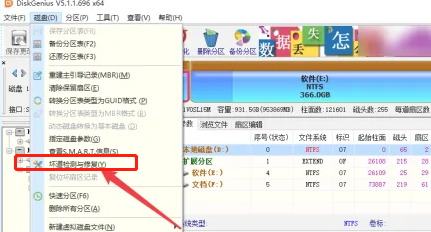 DiskGenius電腦版