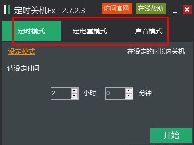 定時關(guān)機Ex