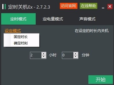 定時關(guān)機Ex