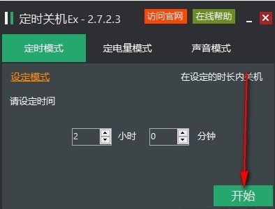 定時關(guān)機Ex