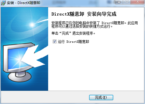 DirectX隨意卸