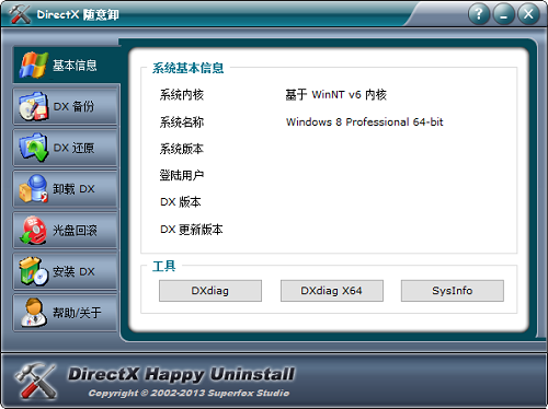 DirectX隨意卸