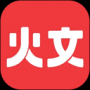 火文小說