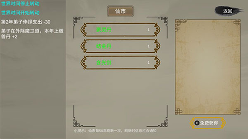 修個球仙免費(fèi)版