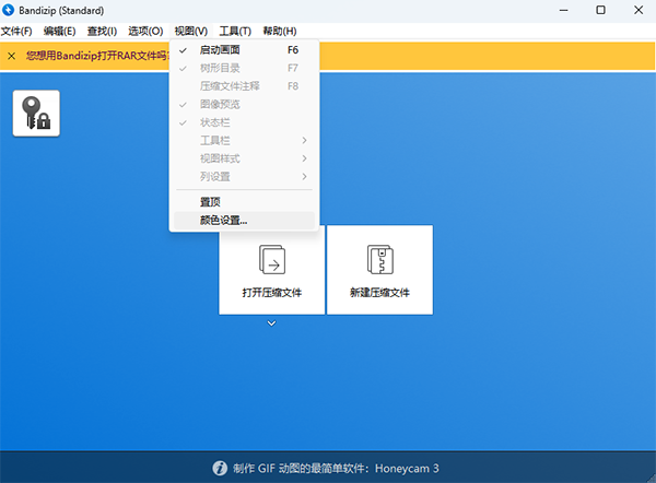BandiZip電腦版