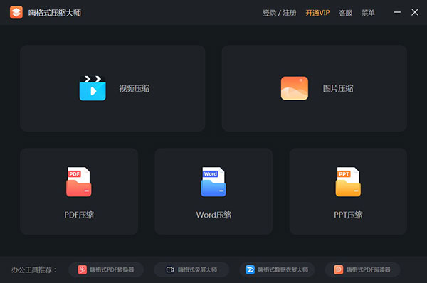 嗨格式壓縮大師