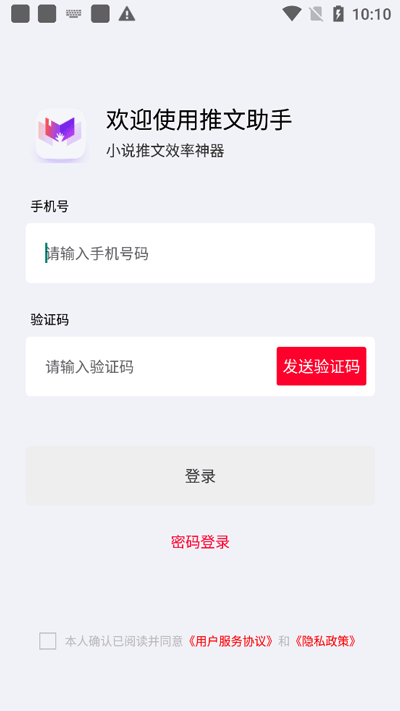 推文助手手機版