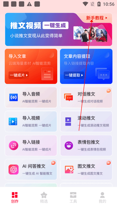 推文助手手機版