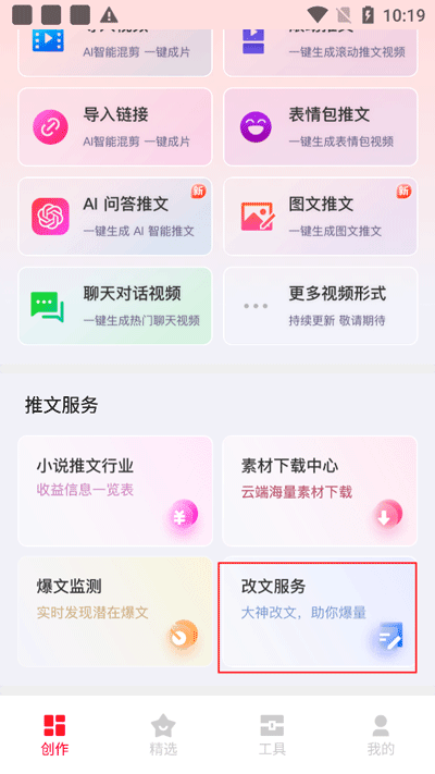 推文助手手機版