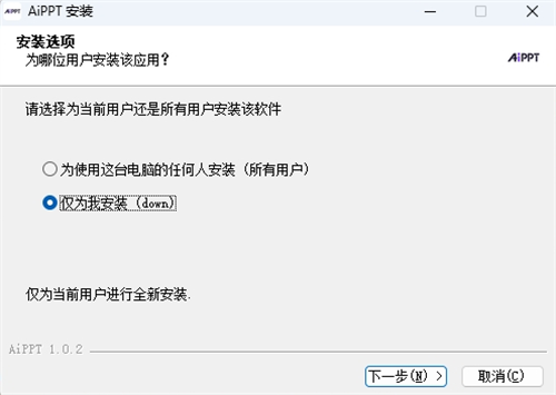 AiPPT電腦版
