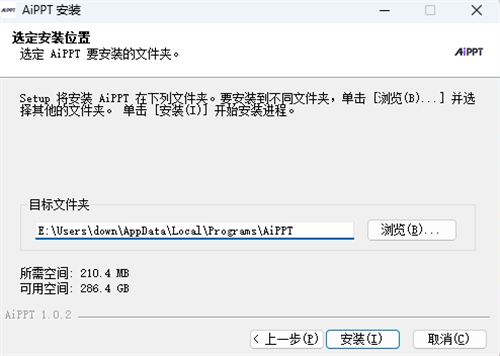 AiPPT電腦版
