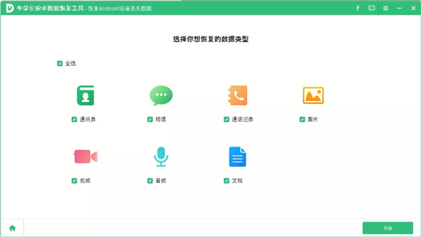 牛學長安卓數(shù)據(jù)恢復工具