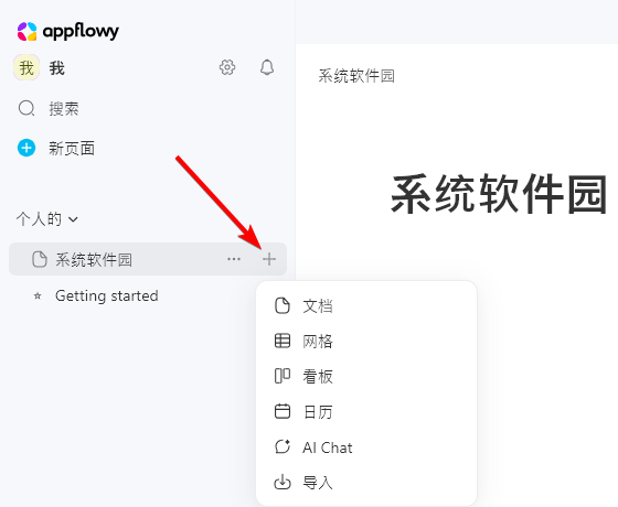 AppFlowy(跨平臺(tái)筆記)