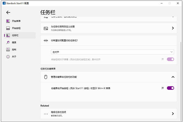start11電腦版
