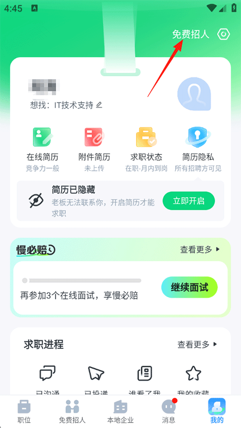 趕集招聘官方正版