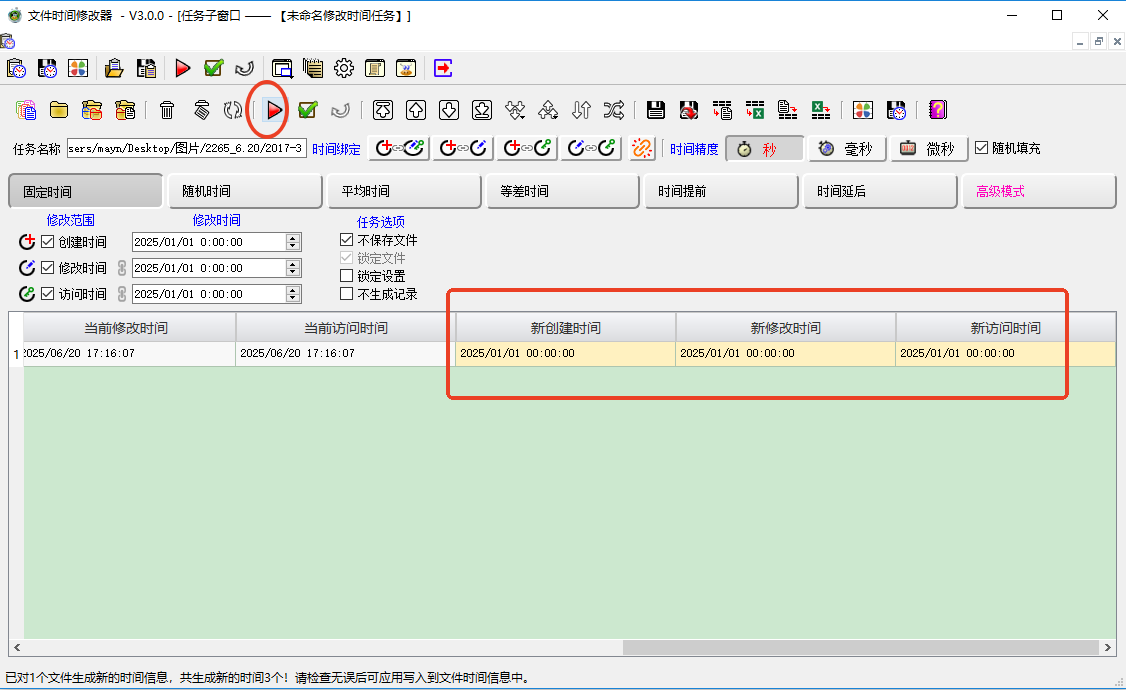 文件時(shí)間修改器