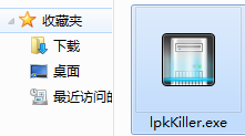 LPK專殺工具