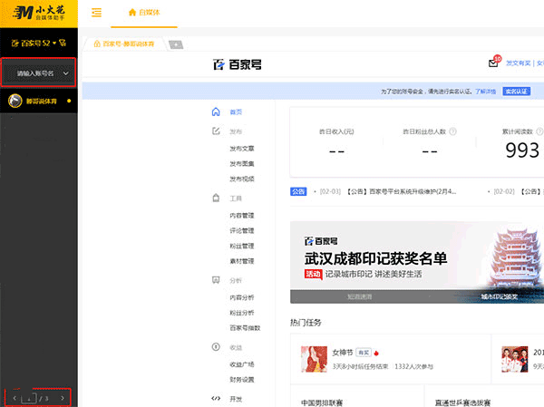 小火花自媒體助手