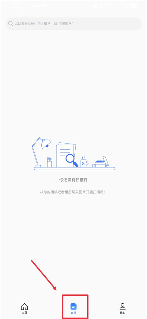 AI掃描王手機(jī)版